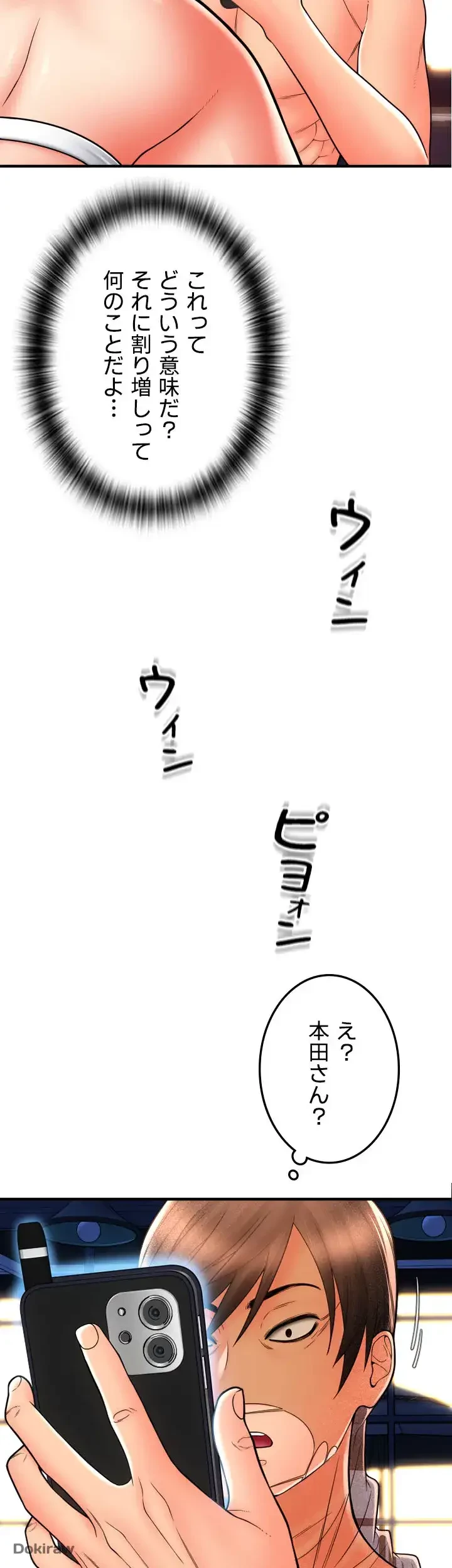 出すまでお支払い完了しません 第21話 - 49