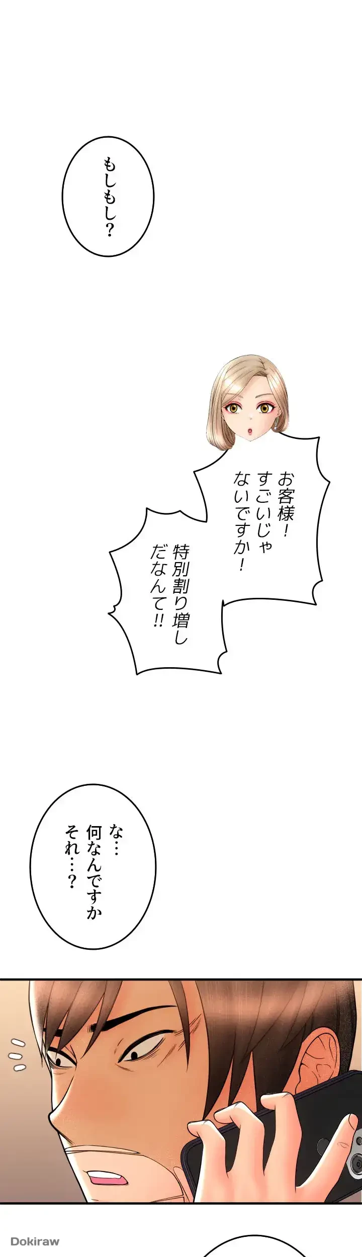 出すまでお支払い完了しません 第21話 - 51