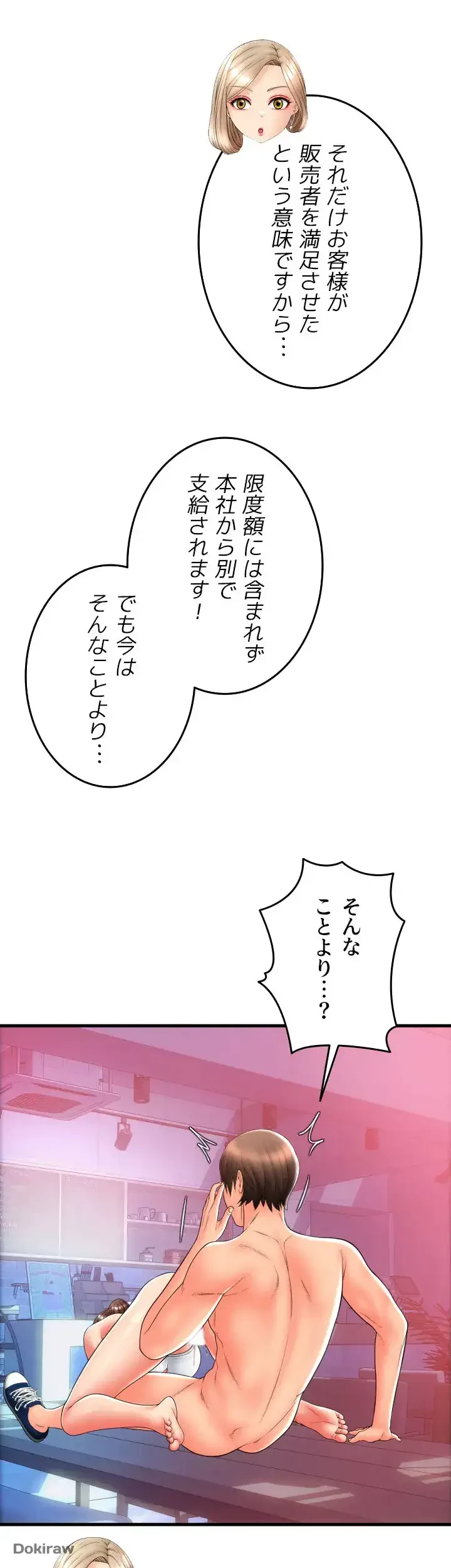 出すまでお支払い完了しません 第21話 - 55