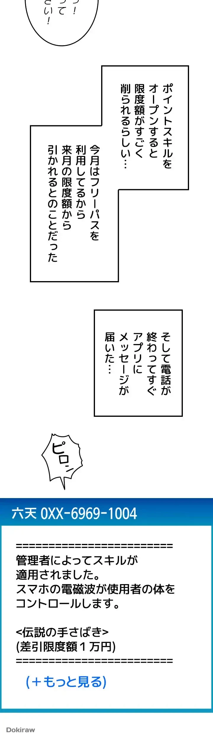 出すまでお支払い完了しません 第21話 - 57