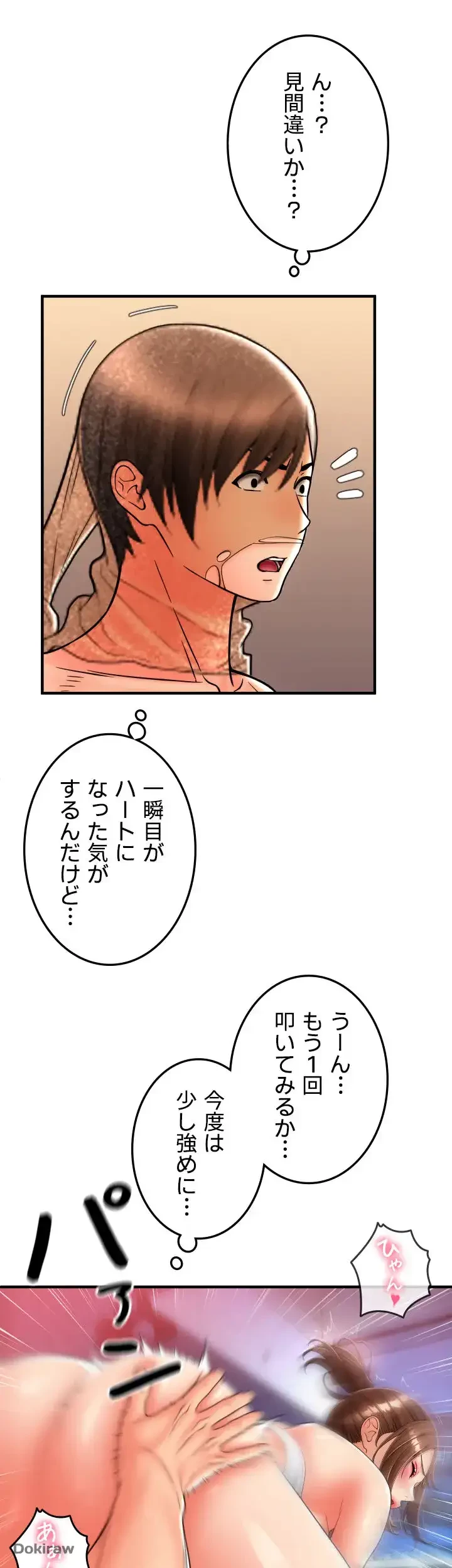 出すまでお支払い完了しません 第21話 - 61