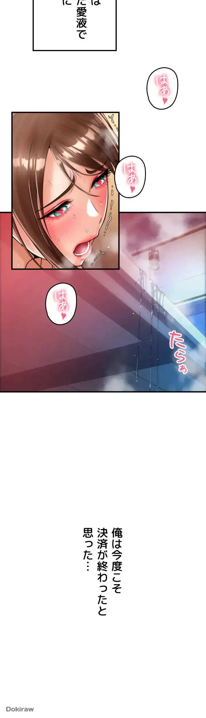 出すまでお支払い完了しません 第21話 - 65