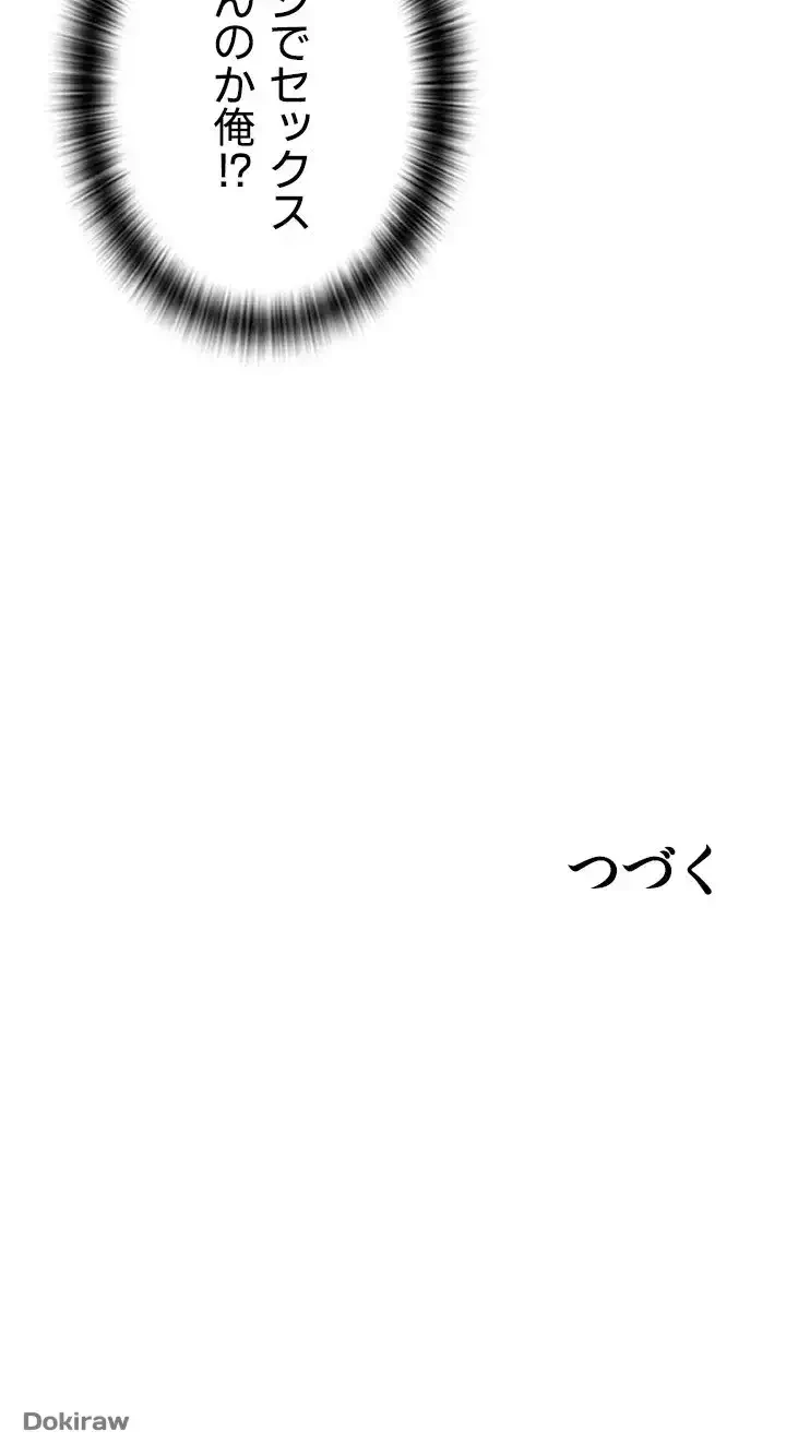 出すまでお支払い完了しません 第21話 - 68