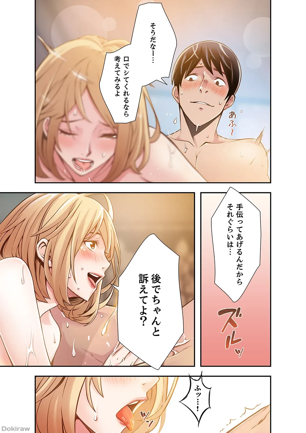 カノジョの弱みを握ったら 第1話 - 5