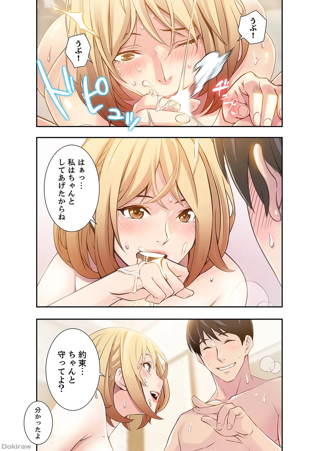 カノジョの弱みを握ったら 第1話 - 7