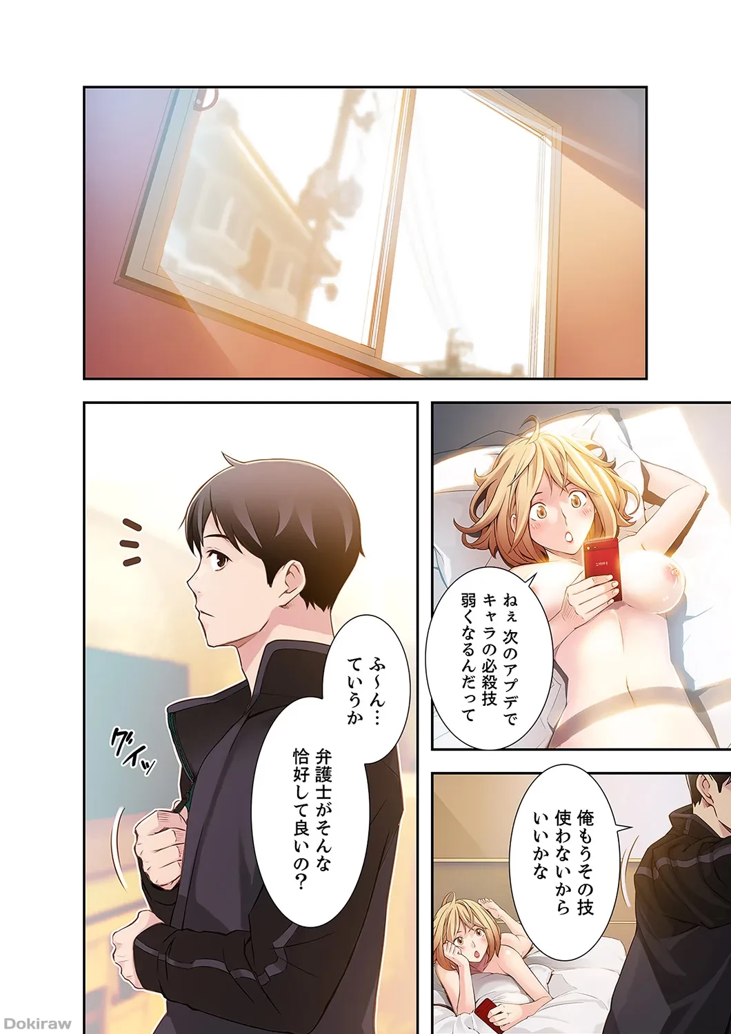 カノジョの弱みを握ったら 第1話 - 8