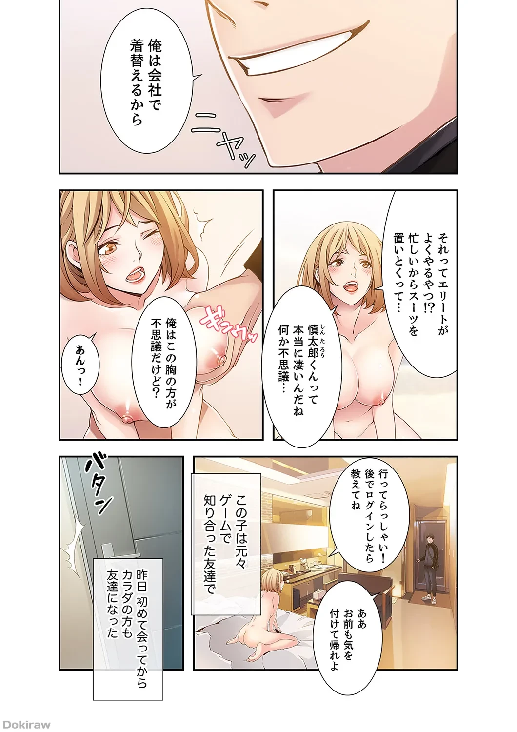 カノジョの弱みを握ったら 第1話 - 9