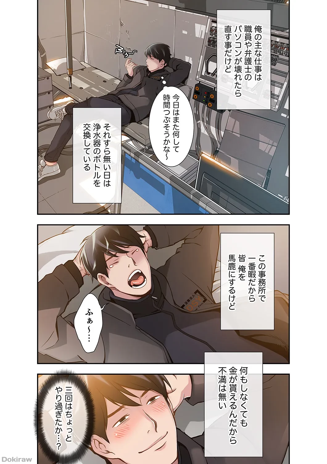 カノジョの弱みを握ったら 第1話 - 16