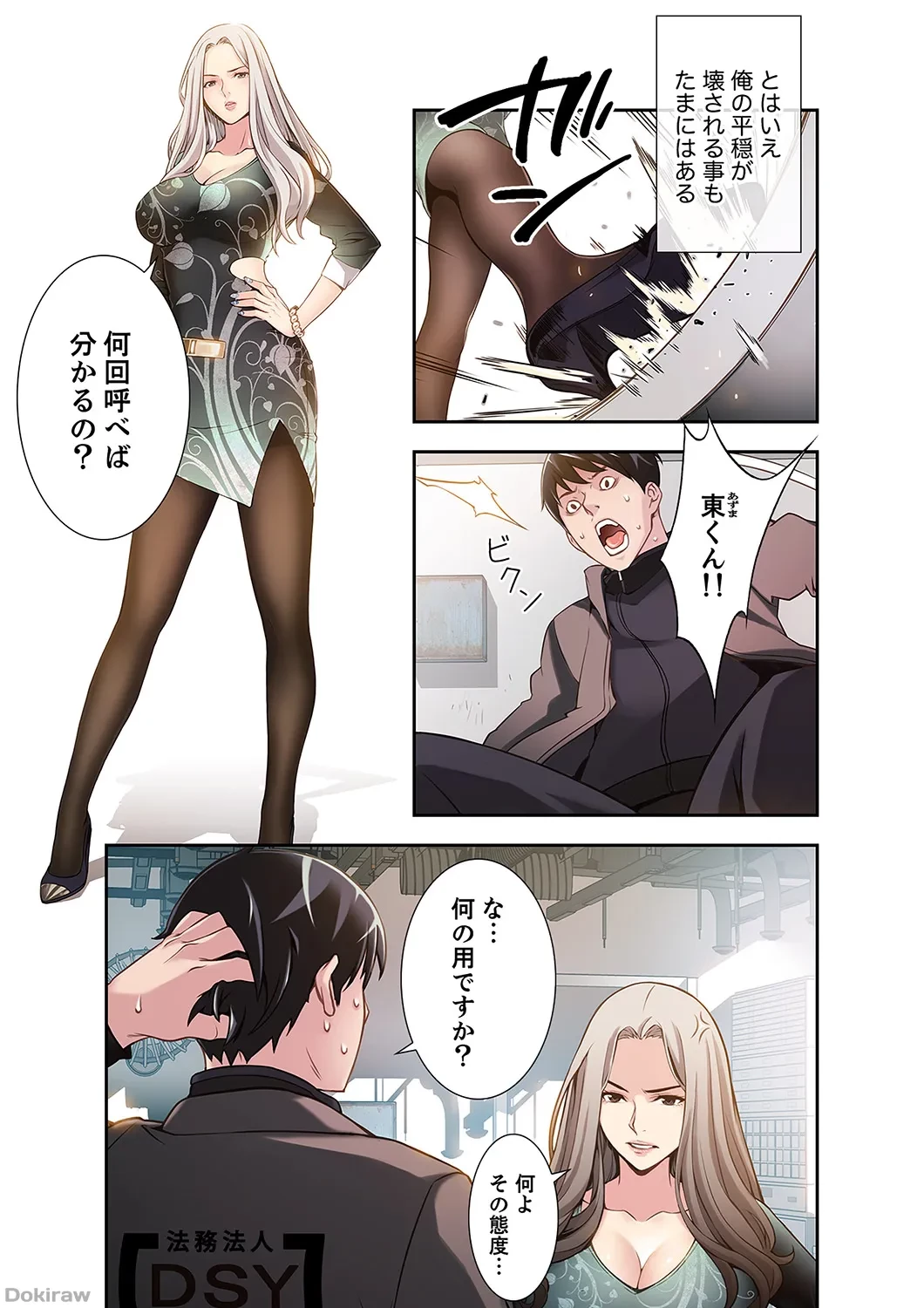 カノジョの弱みを握ったら 第1話 - 17