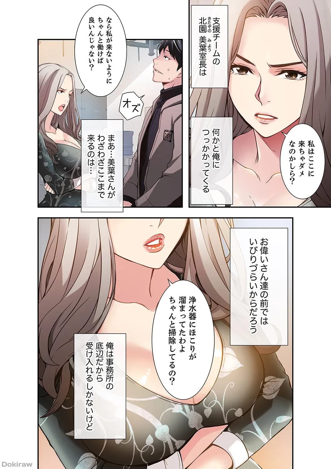 カノジョの弱みを握ったら 第1話 - 18