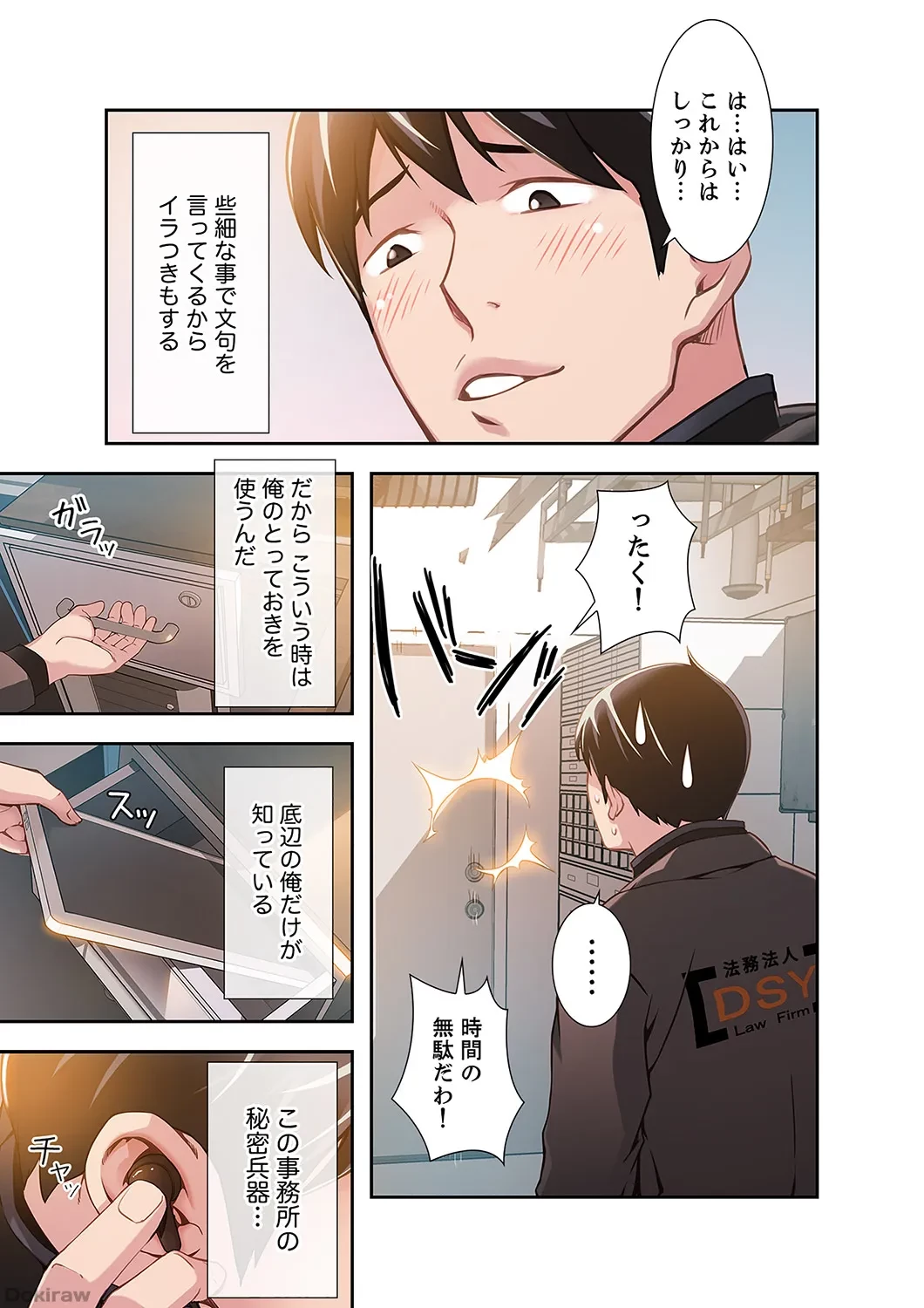 カノジョの弱みを握ったら 第1話 - 19