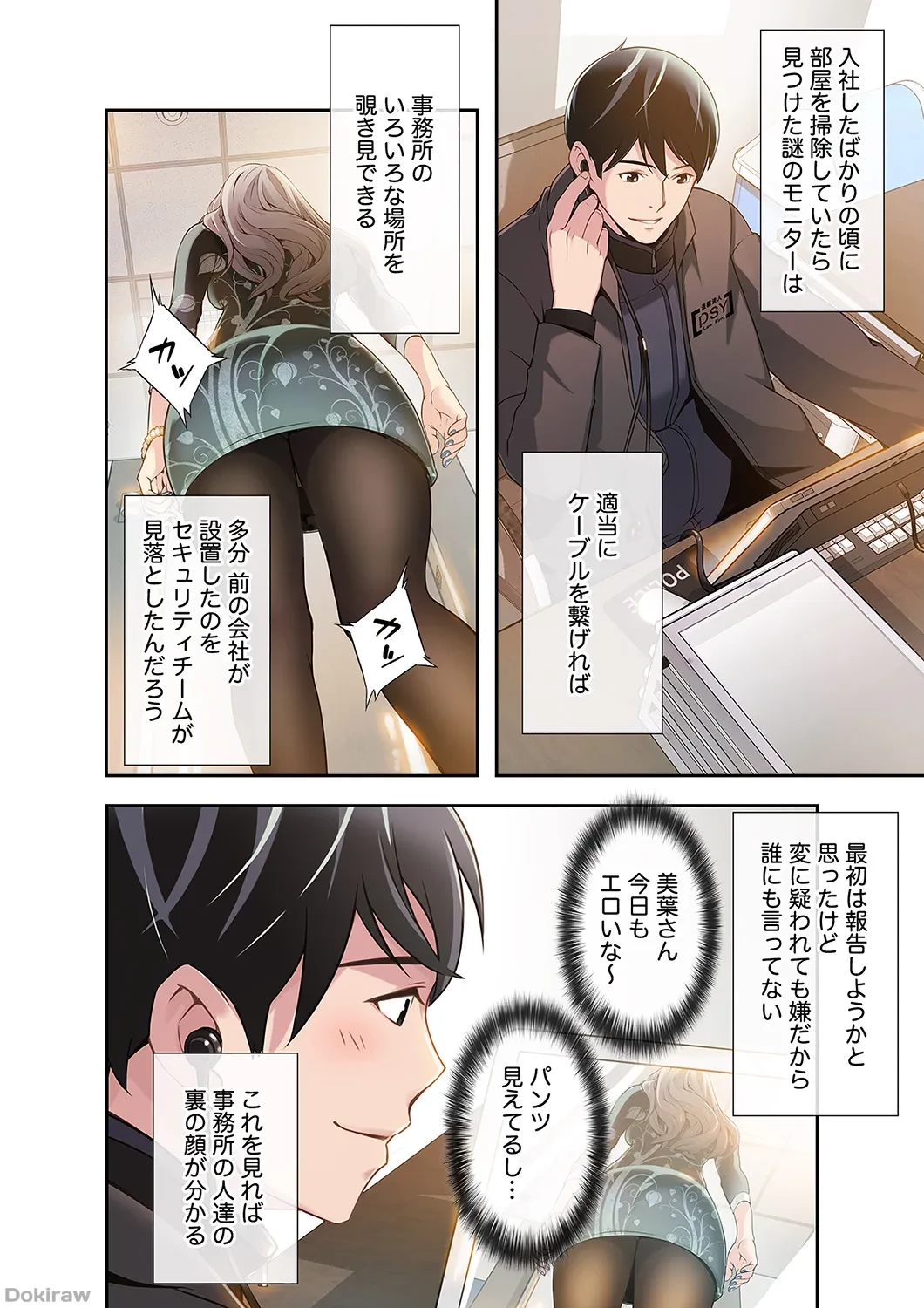 カノジョの弱みを握ったら 第1話 - 20