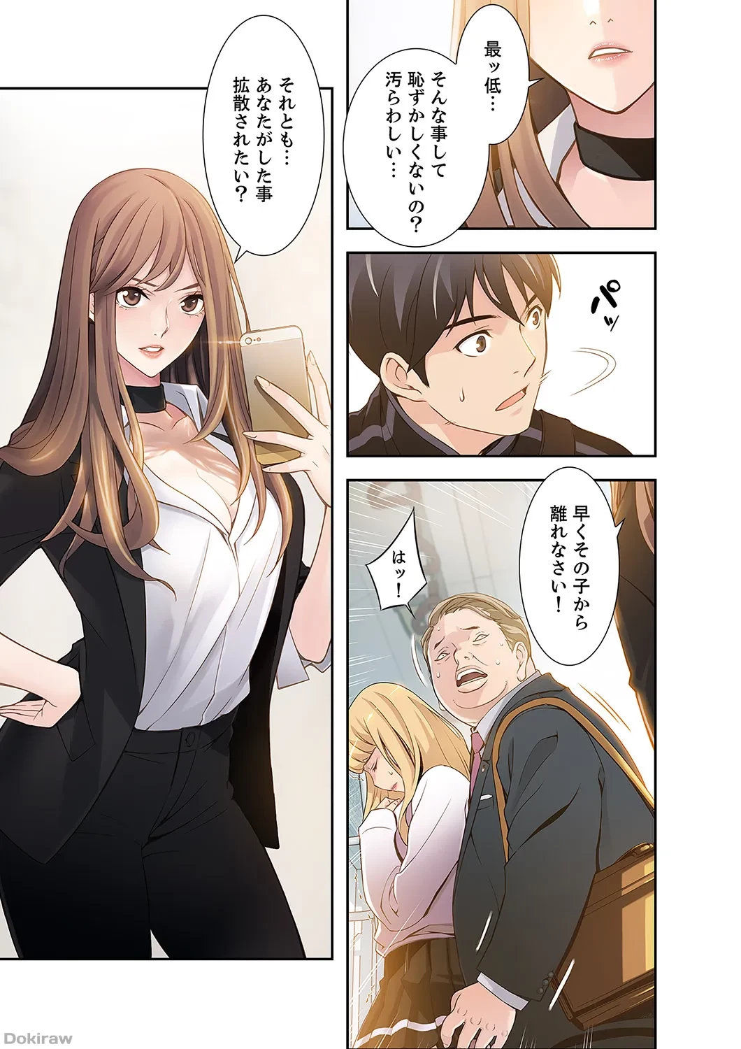 カノジョの弱みを握ったら 第1話 - 27