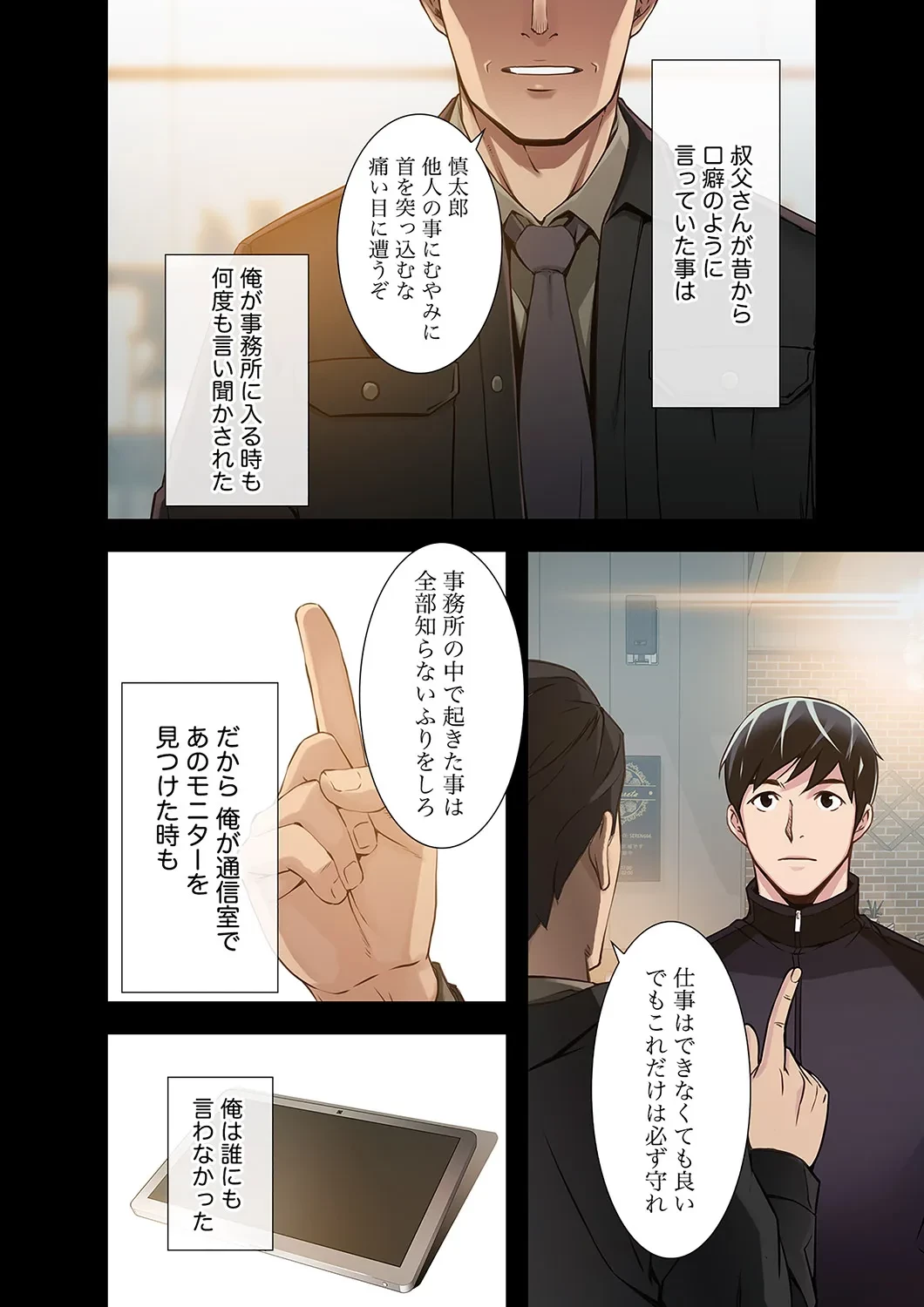 カノジョの弱みを握ったら 第1話 - 28