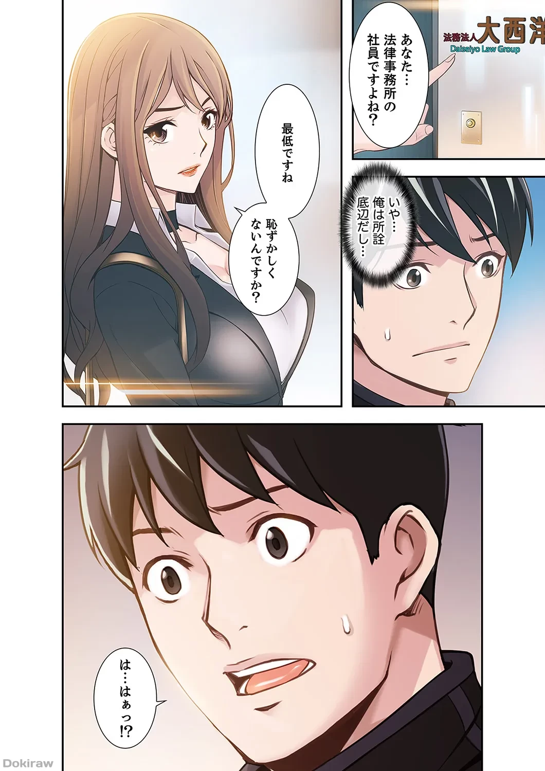 カノジョの弱みを握ったら 第1話 - 36