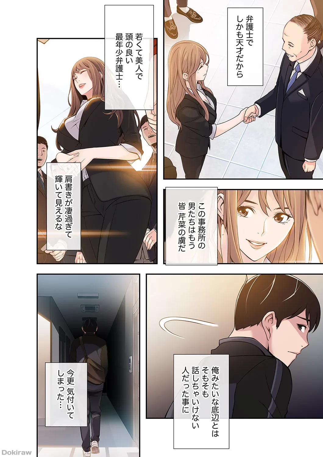 カノジョの弱みを握ったら 第1話 - 42