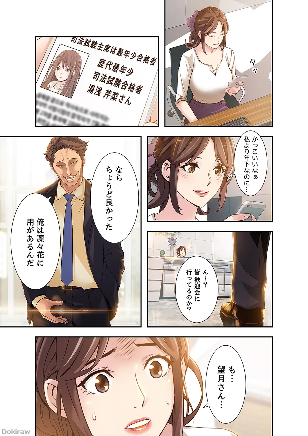 カノジョの弱みを握ったら 第1話 - 43