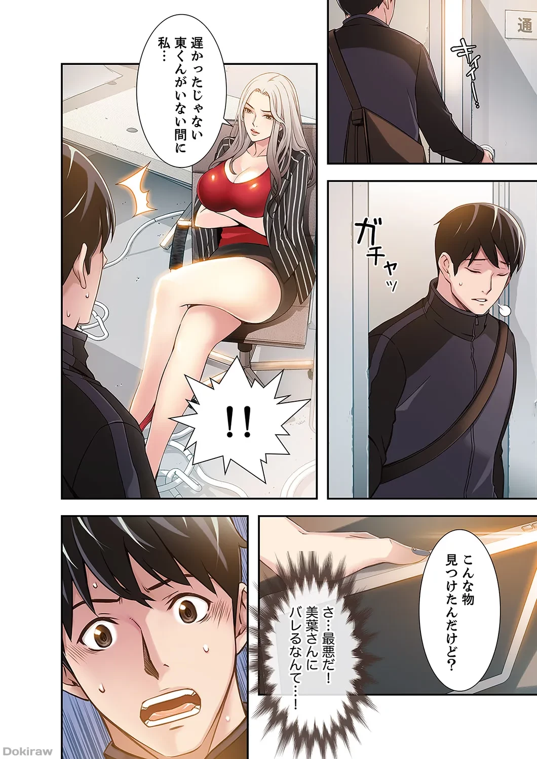 カノジョの弱みを握ったら 第1話 - 44