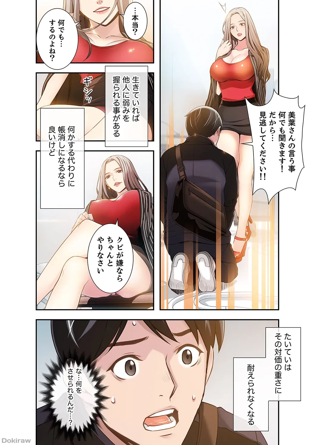 カノジョの弱みを握ったら 第1話 - 46