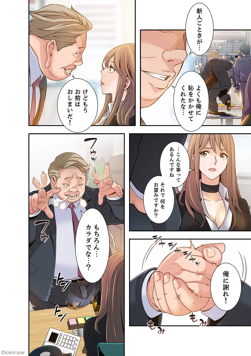 カノジョの弱みを握ったら 第1話 - 50