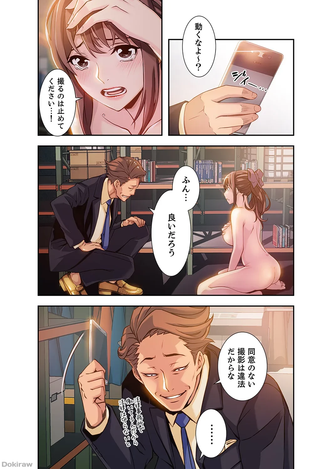 カノジョの弱みを握ったら 第1話 - 52