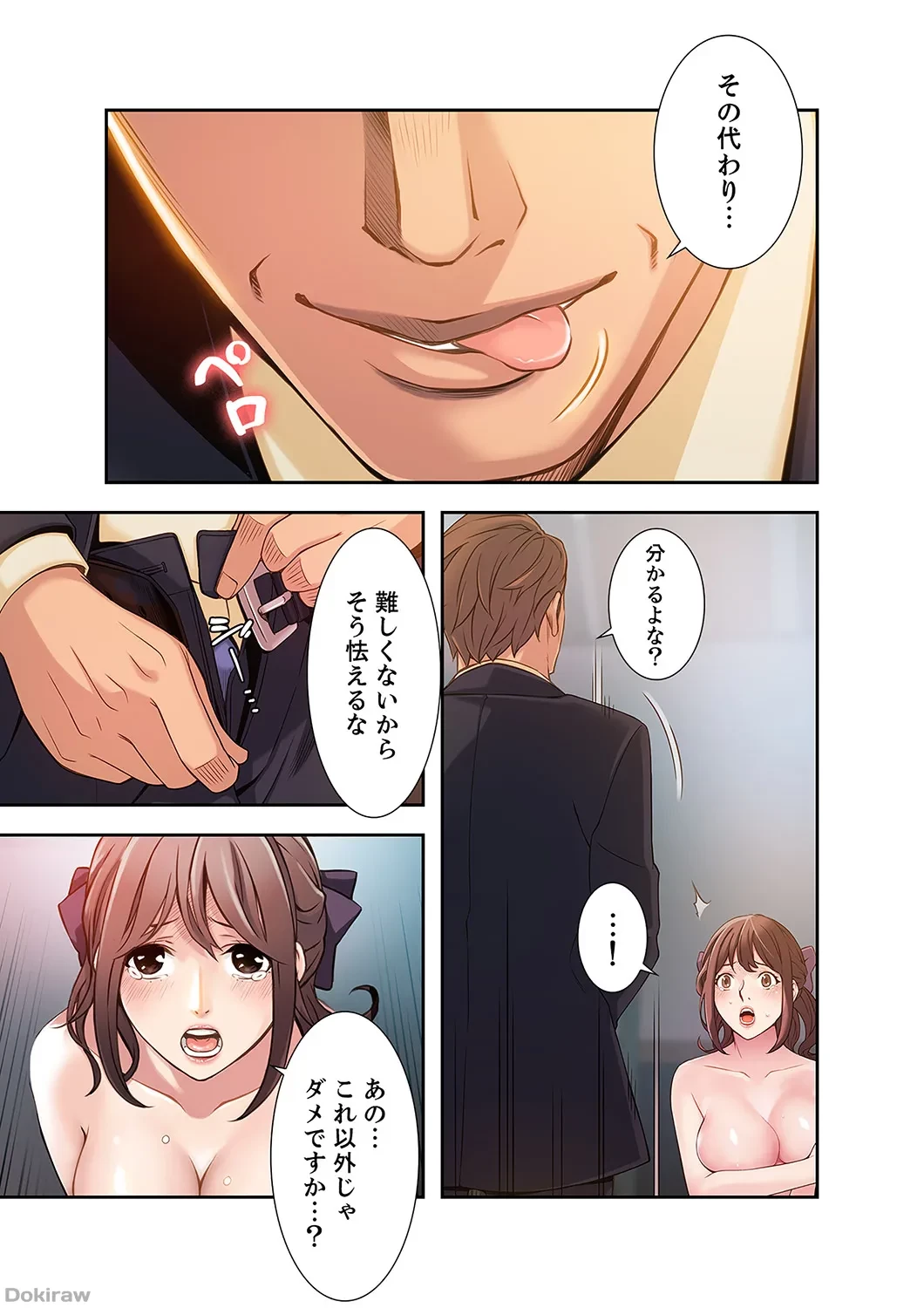 カノジョの弱みを握ったら 第1話 - 53