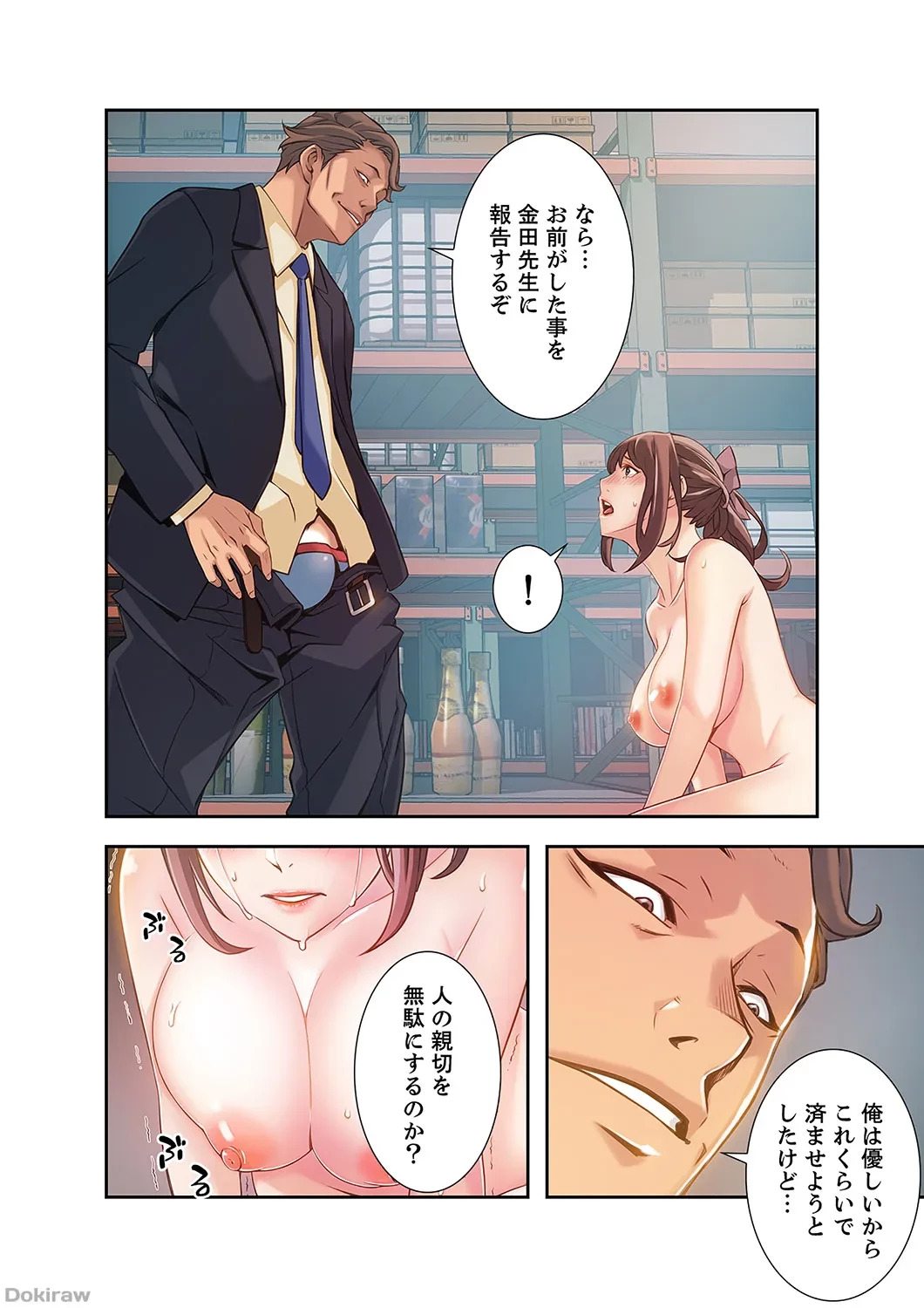 カノジョの弱みを握ったら 第1話 - 54