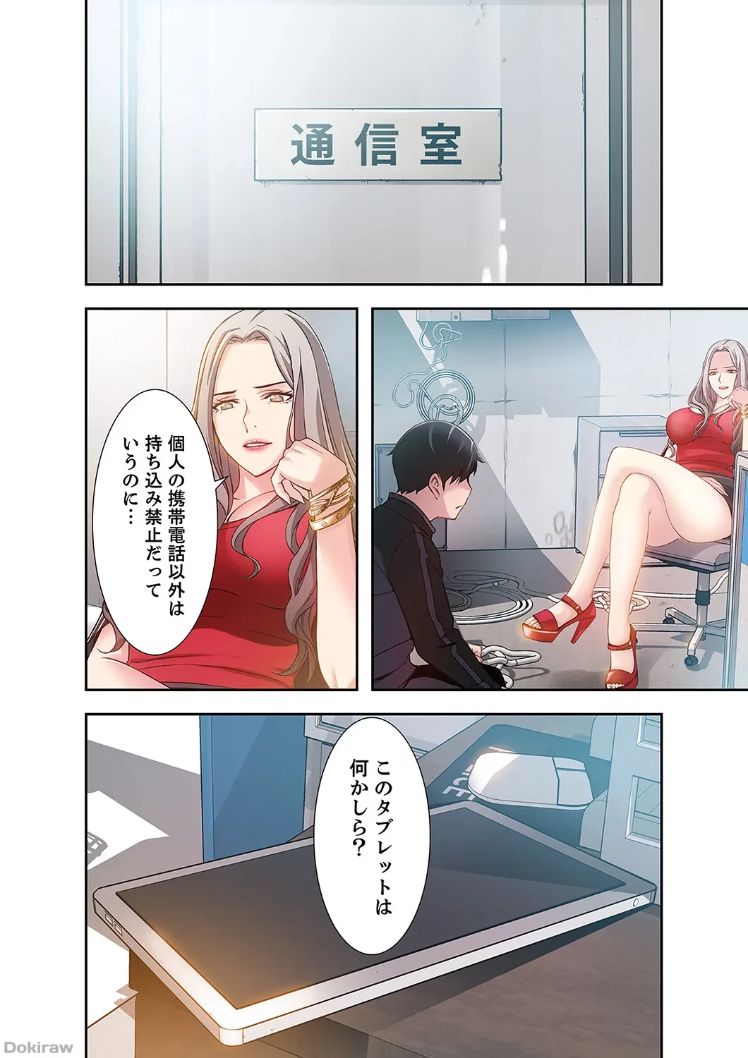 カノジョの弱みを握ったら 第1話 - 60