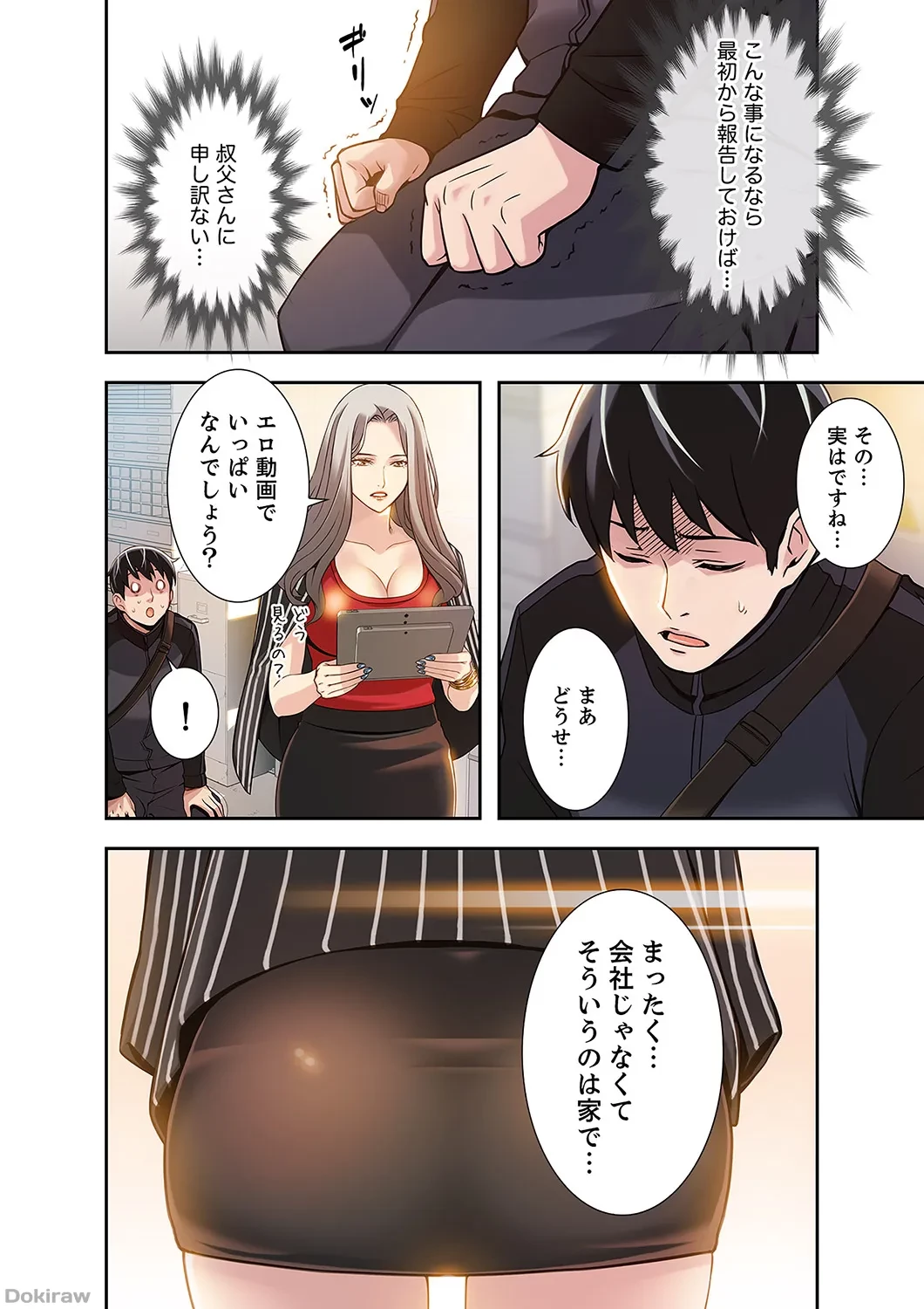 カノジョの弱みを握ったら 第1話 - 62