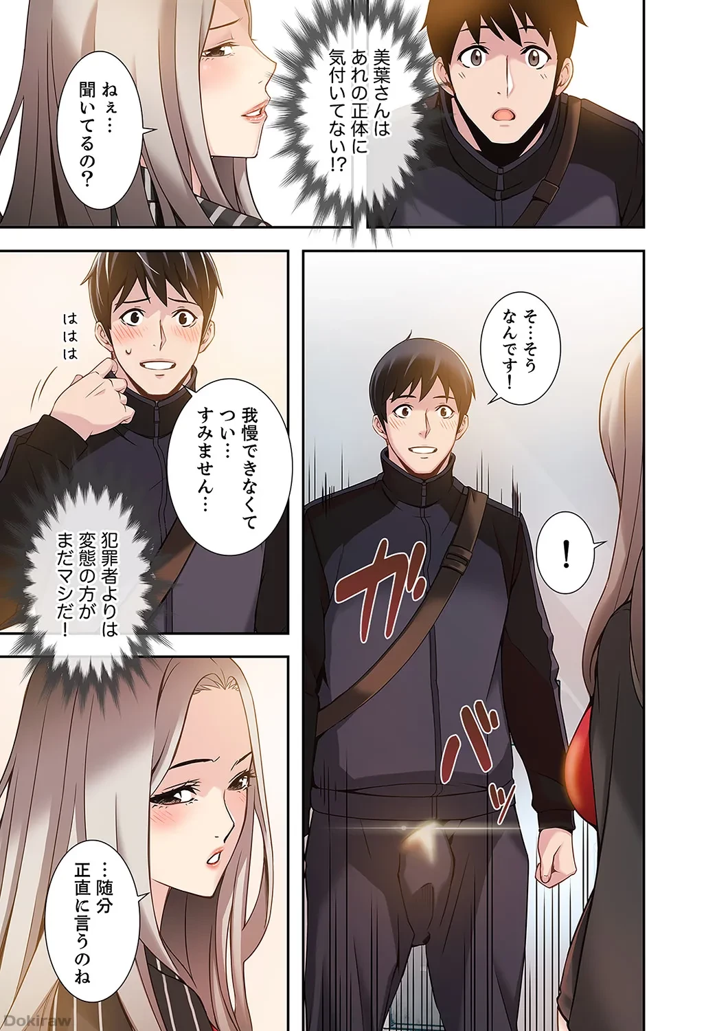 カノジョの弱みを握ったら 第1話 - 63