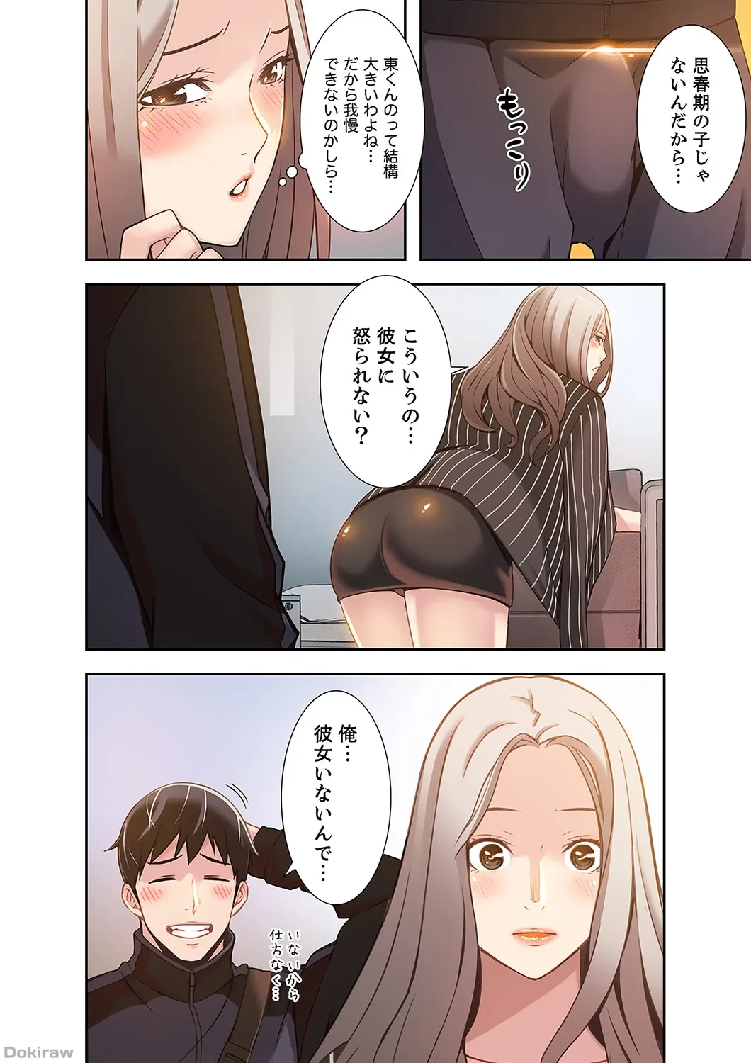 カノジョの弱みを握ったら 第1話 - 64