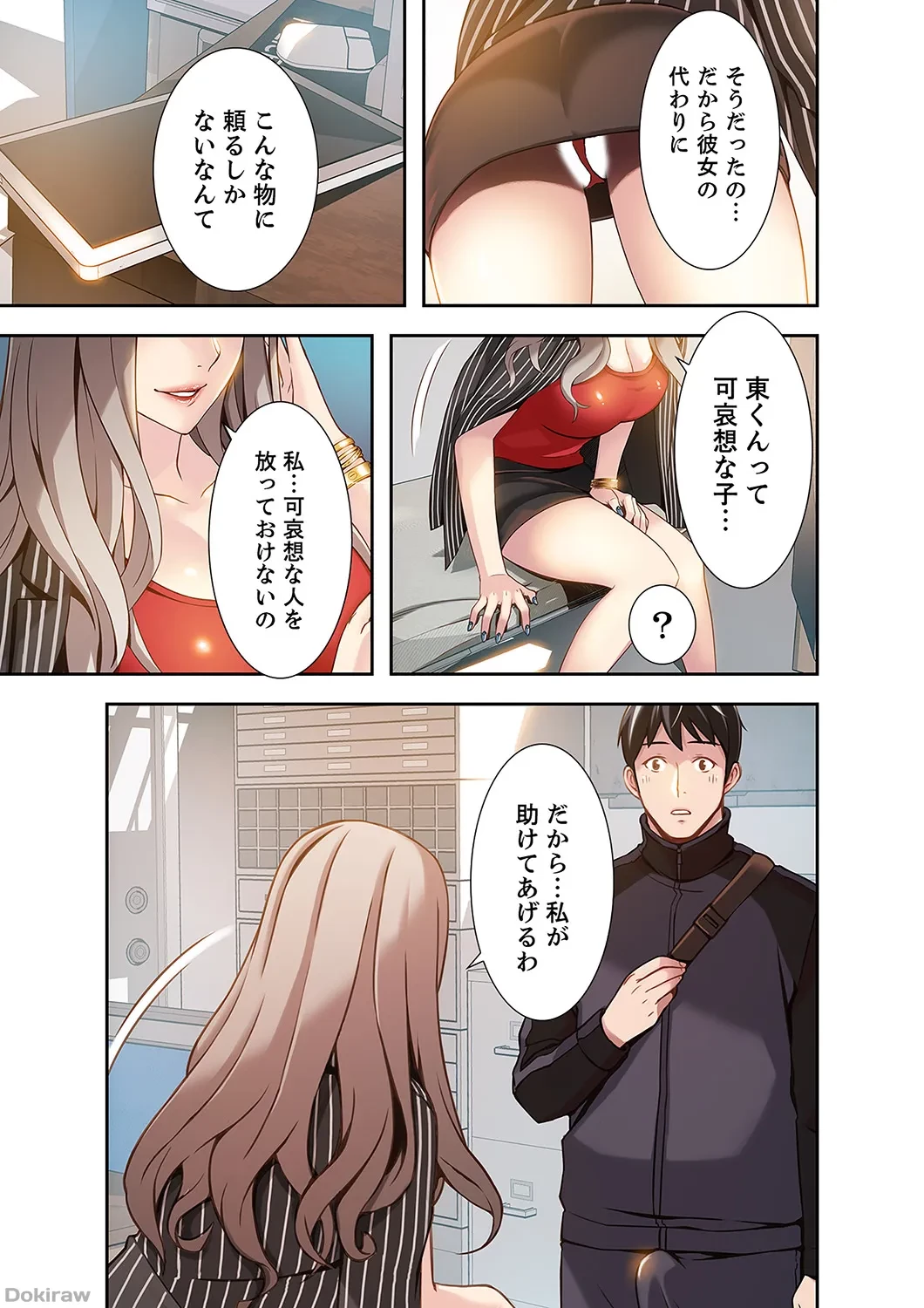 カノジョの弱みを握ったら 第1話 - 65