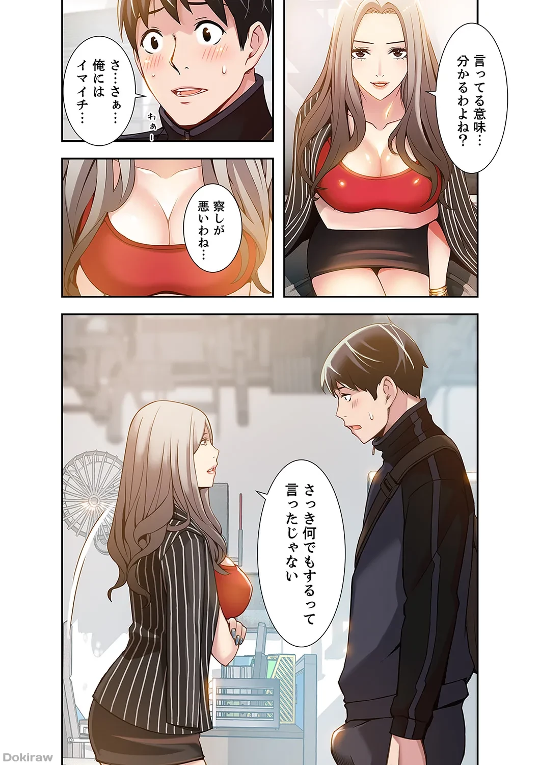 カノジョの弱みを握ったら 第1話 - 66