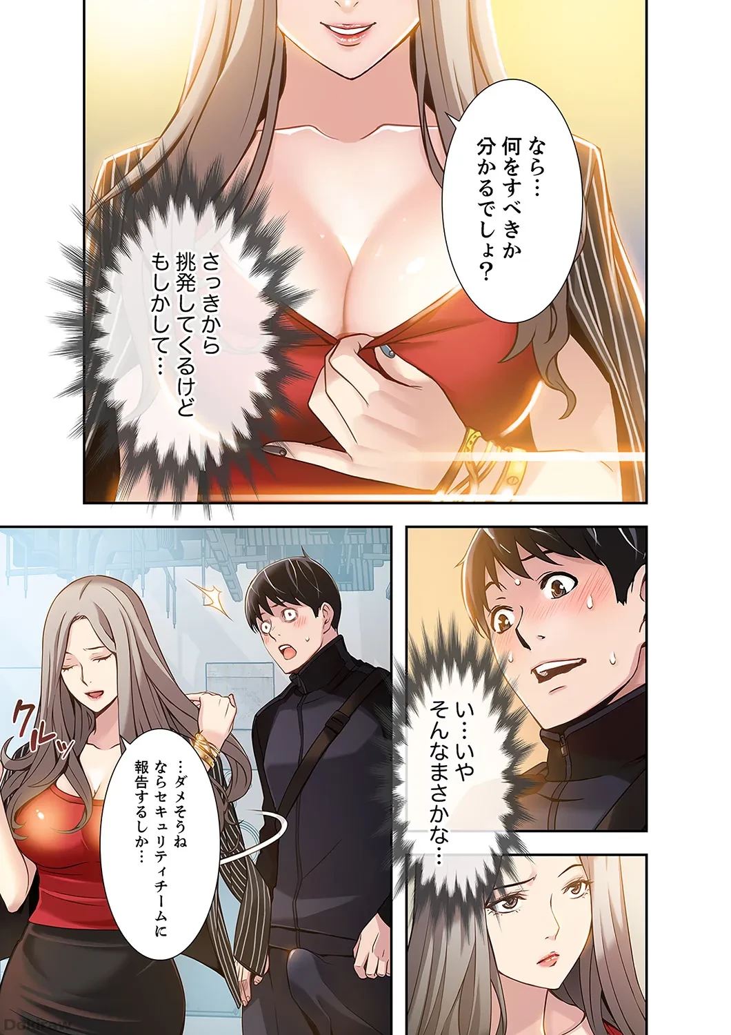 カノジョの弱みを握ったら 第1話 - 67