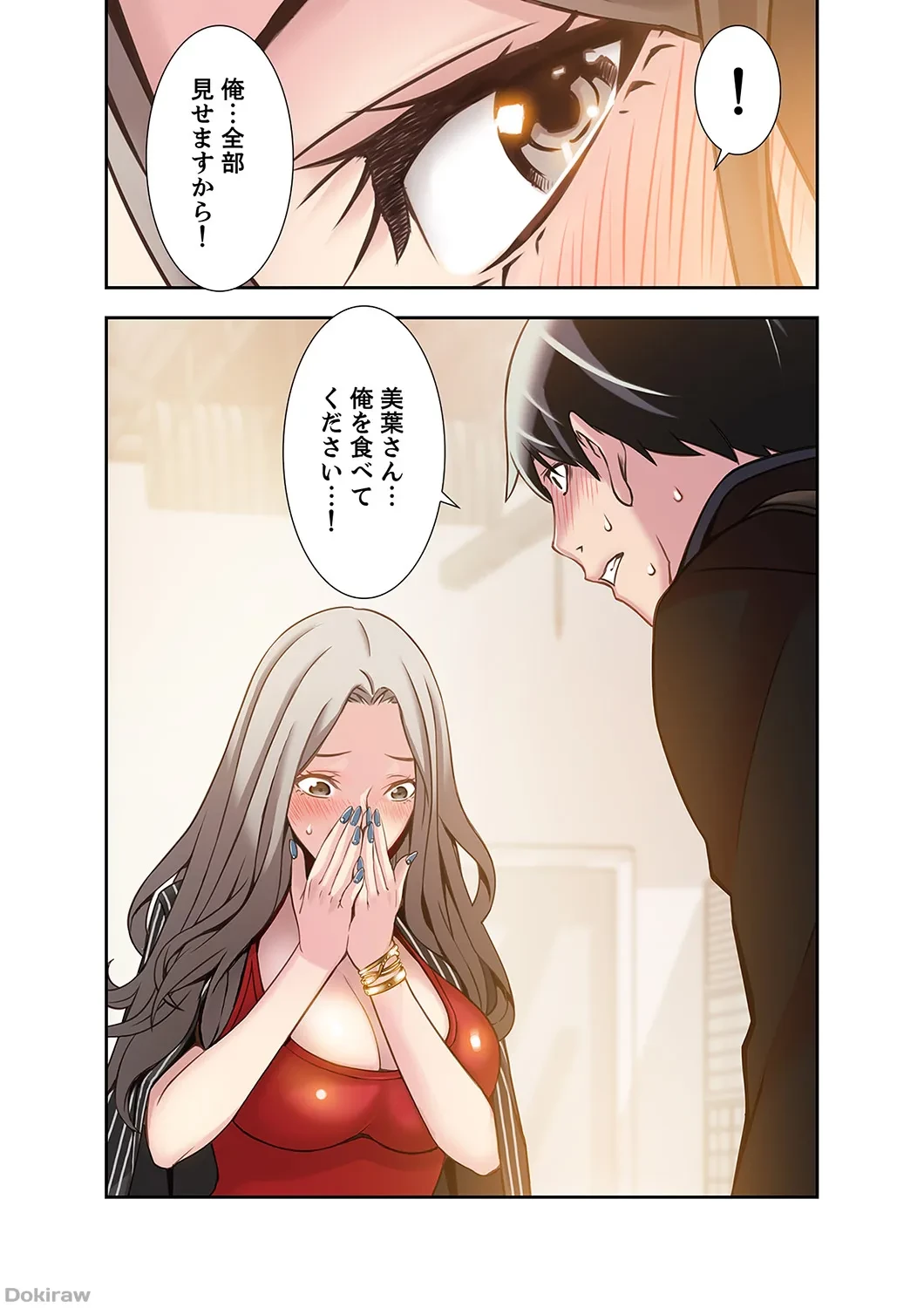 カノジョの弱みを握ったら 第1話 - 69