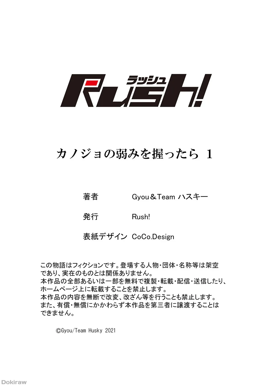 カノジョの弱みを握ったら 第1話 - 70