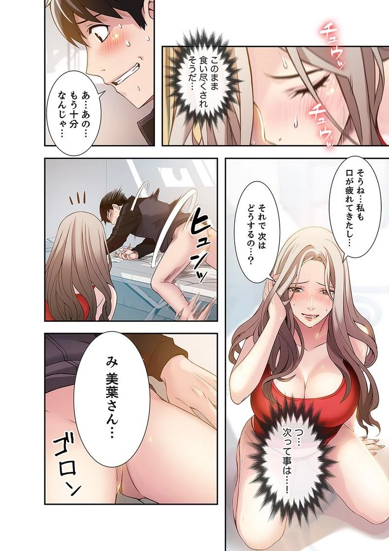 カノジョの弱みを握ったら 第2話 - 3