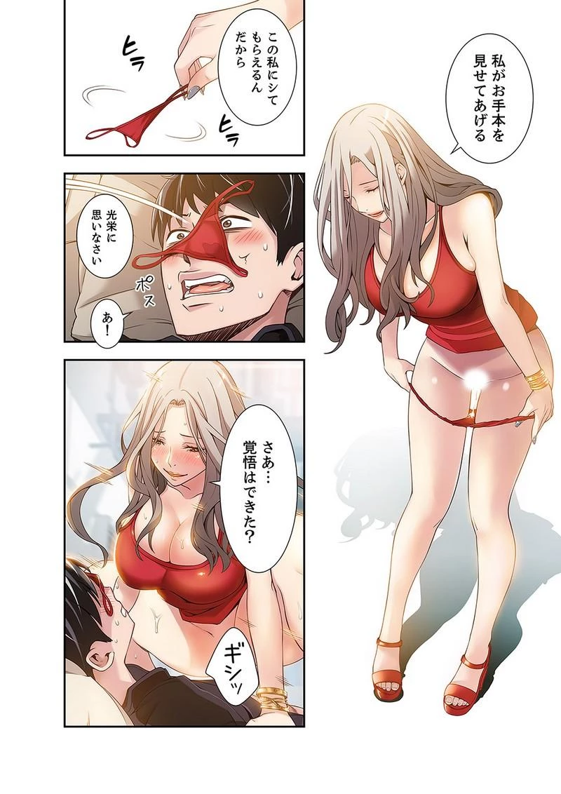 カノジョの弱みを握ったら 第2話 - 5