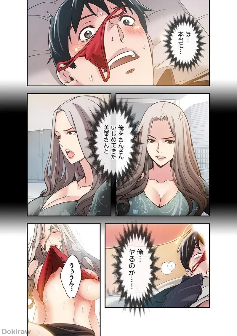 カノジョの弱みを握ったら 第2話 - 6