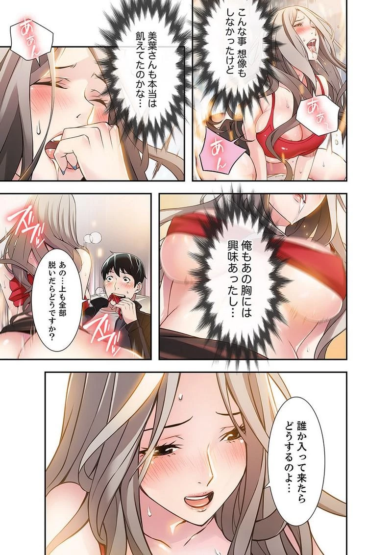 カノジョの弱みを握ったら 第2話 - 8