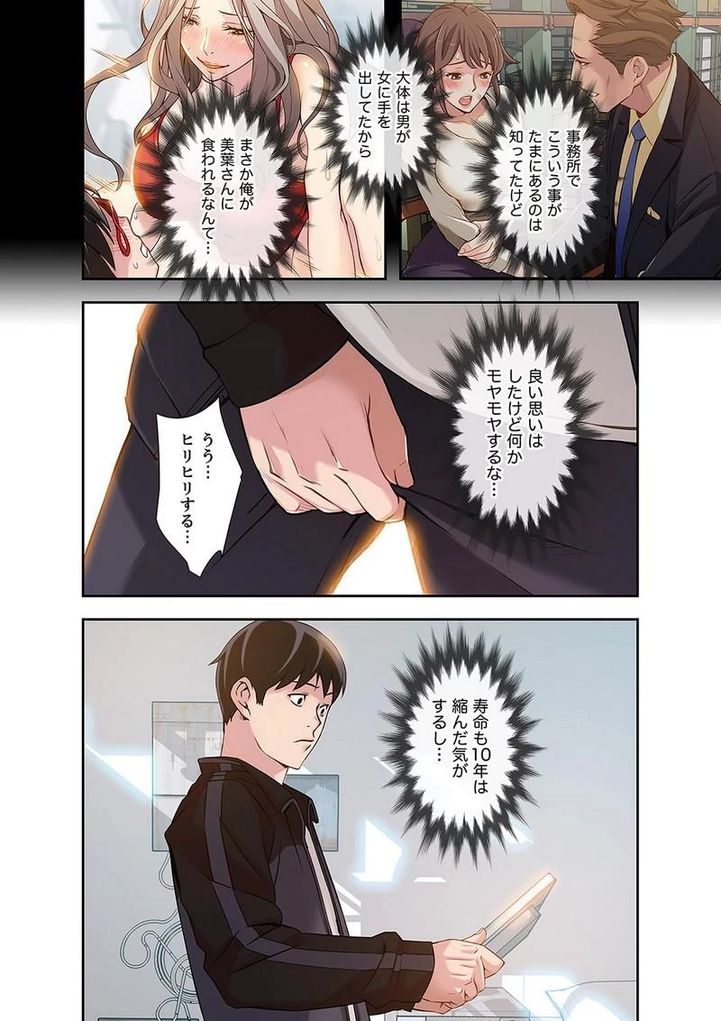 カノジョの弱みを握ったら 第2話 - 17