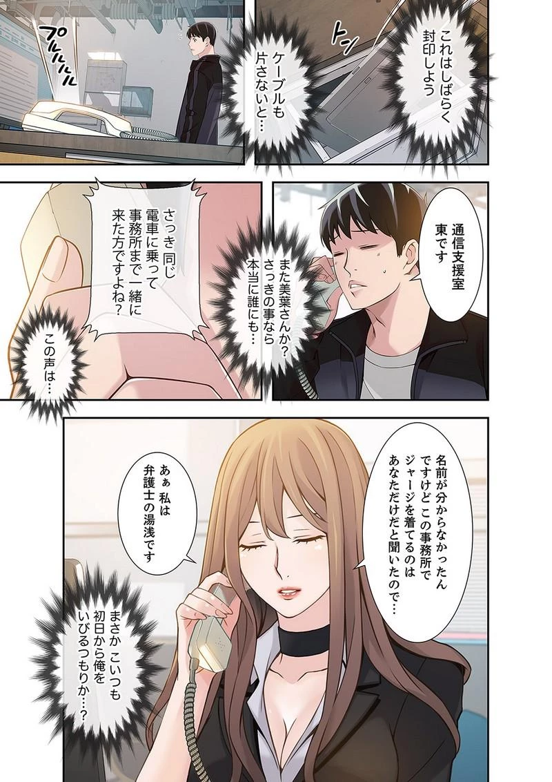 カノジョの弱みを握ったら 第2話 - 18