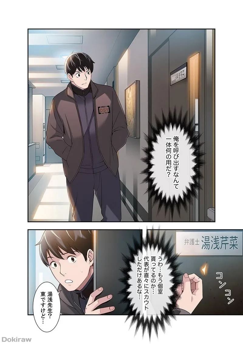 カノジョの弱みを握ったら 第2話 - 21