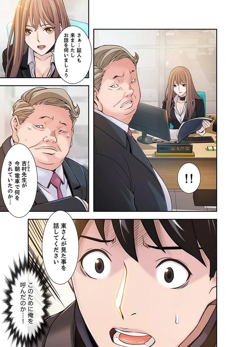 カノジョの弱みを握ったら 第2話 - 22