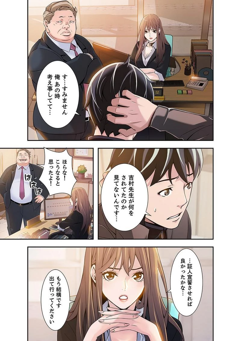 カノジョの弱みを握ったら 第2話 - 24