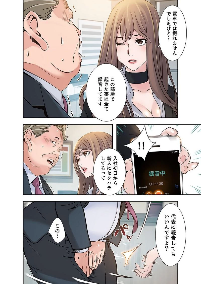 カノジョの弱みを握ったら 第2話 - 27