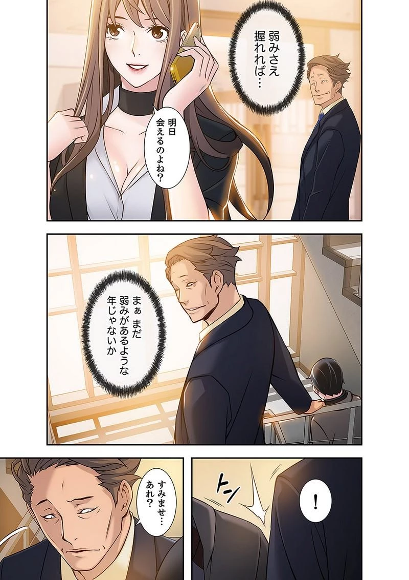 カノジョの弱みを握ったら 第2話 - 40