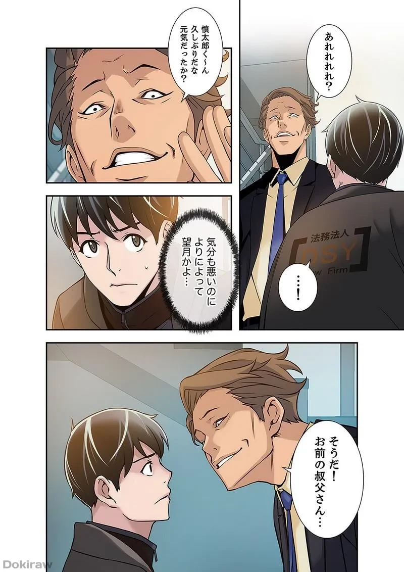 カノジョの弱みを握ったら 第2話 - 41