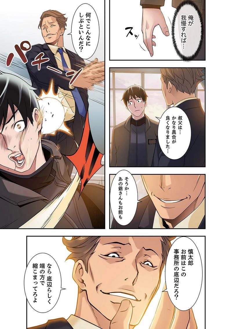 カノジョの弱みを握ったら 第2話 - 44