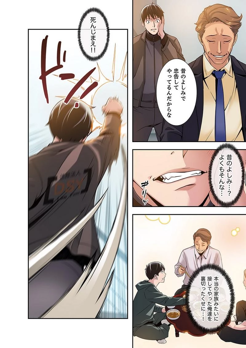 カノジョの弱みを握ったら 第2話 - 45